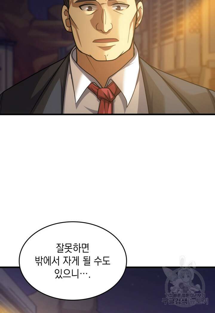 전투종족으로 환생한 나의 공무원 생활기 63화 72