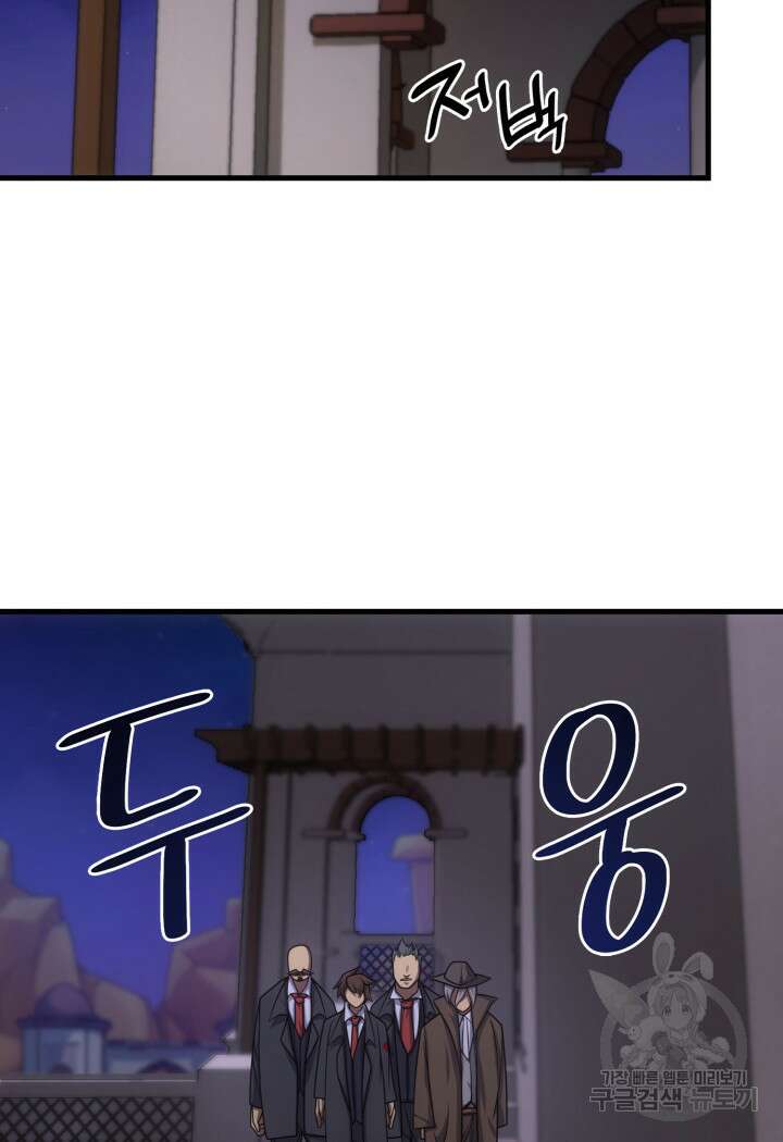 전투종족으로 환생한 나의 공무원 생활기 63화 75