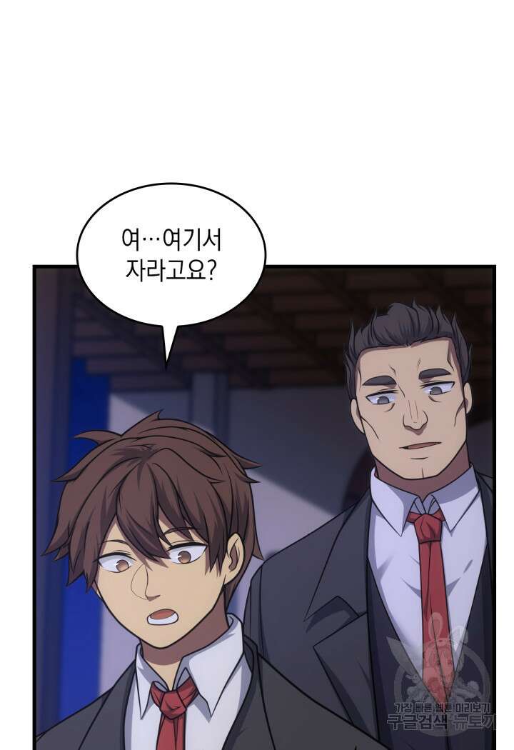 전투종족으로 환생한 나의 공무원 생활기 63화 78