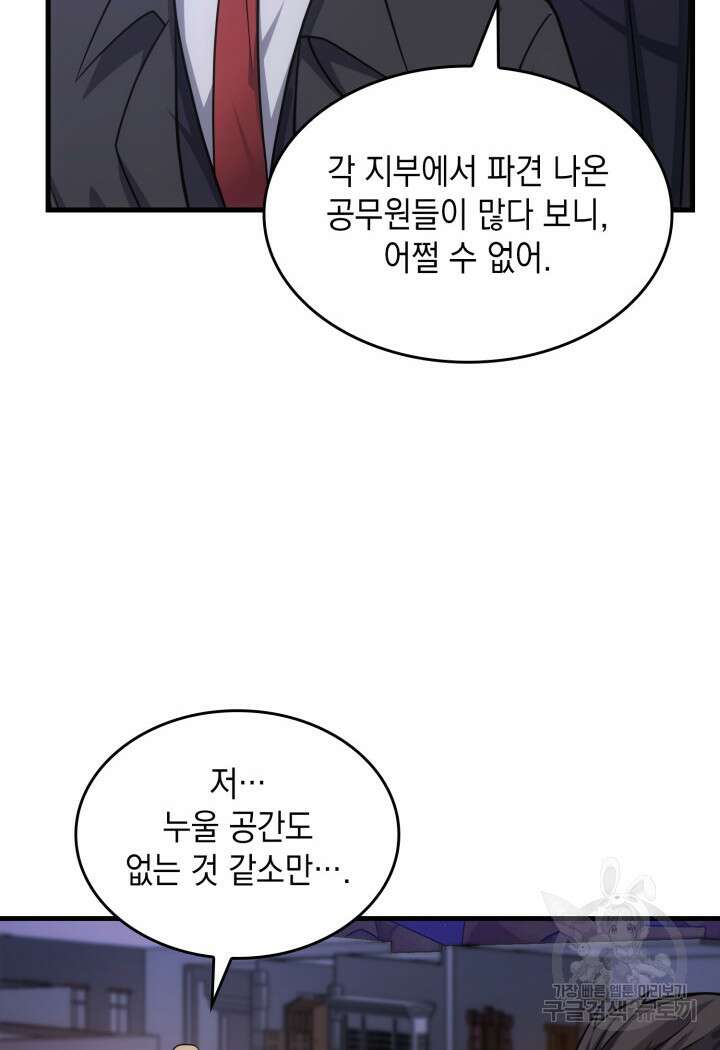 전투종족으로 환생한 나의 공무원 생활기 63화 79