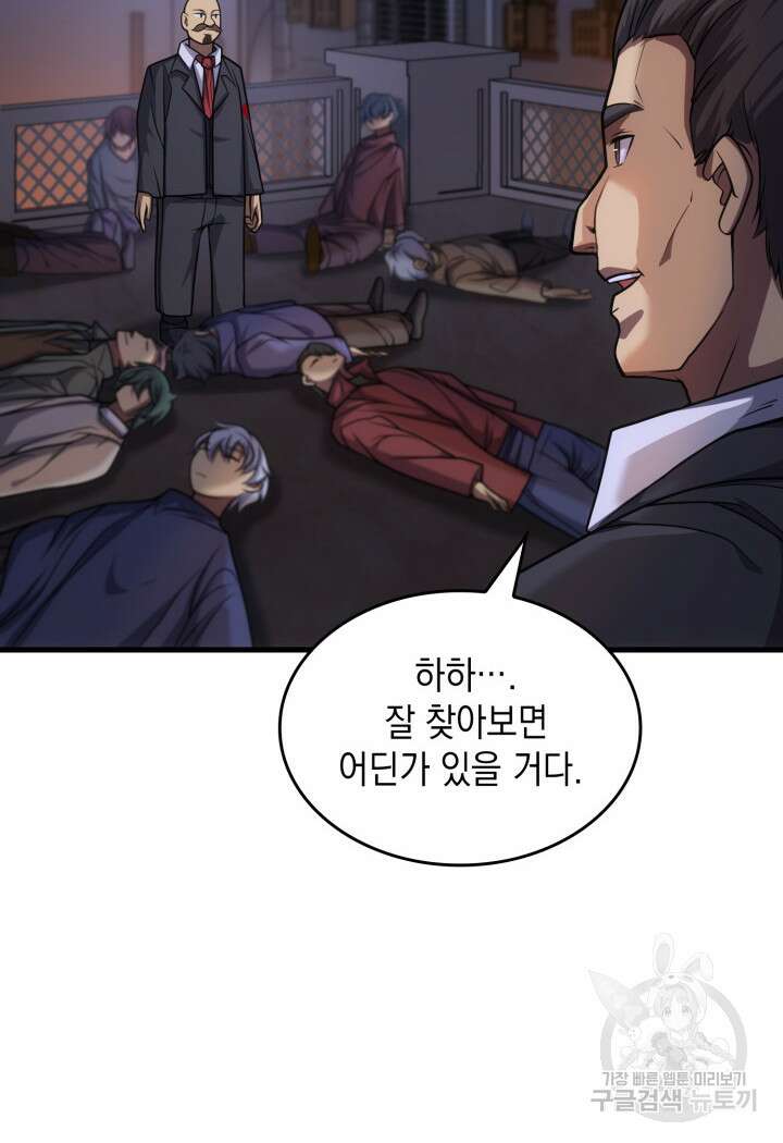 전투종족으로 환생한 나의 공무원 생활기 63화 80