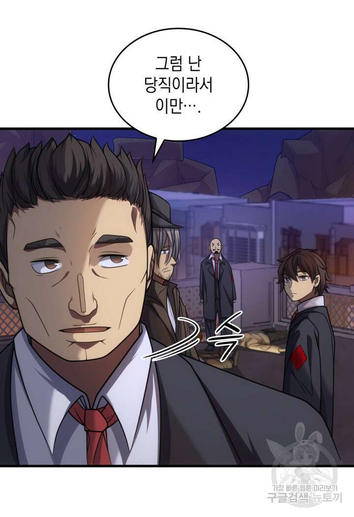 전투종족으로 환생한 나의 공무원 생활기 63화 81