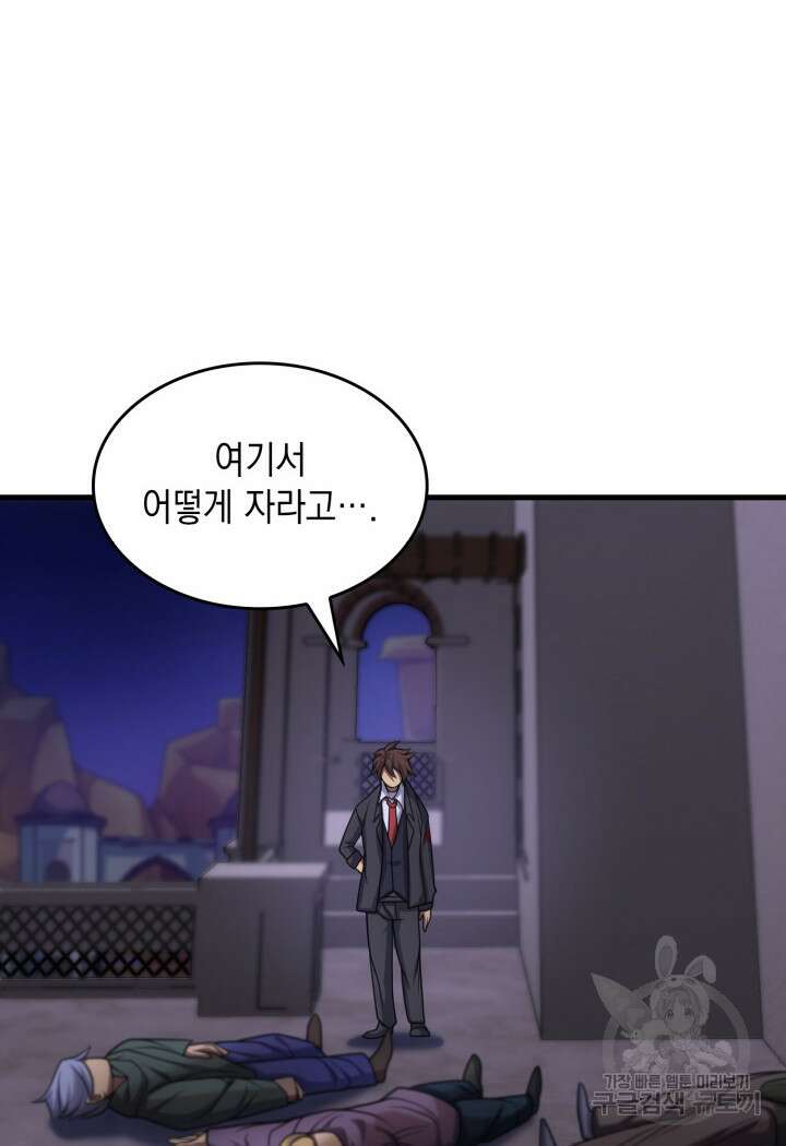 전투종족으로 환생한 나의 공무원 생활기 63화 84