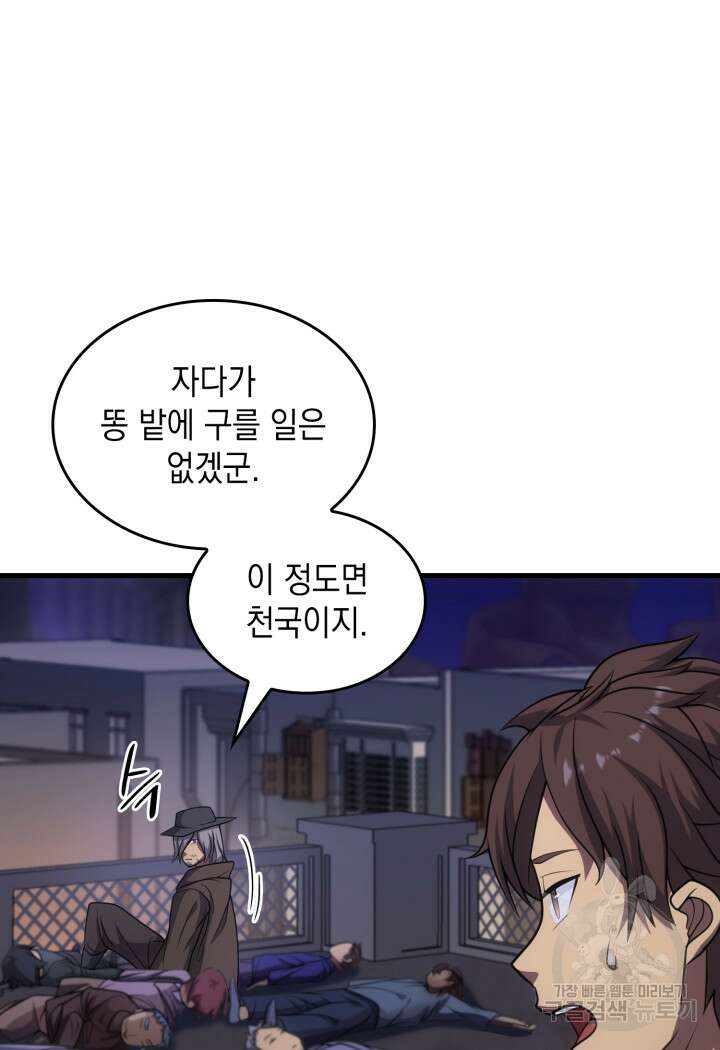 전투종족으로 환생한 나의 공무원 생활기 63화 86