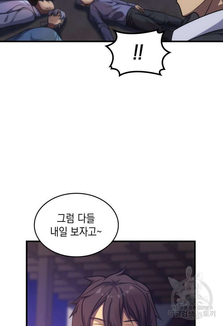 전투종족으로 환생한 나의 공무원 생활기 63화 87