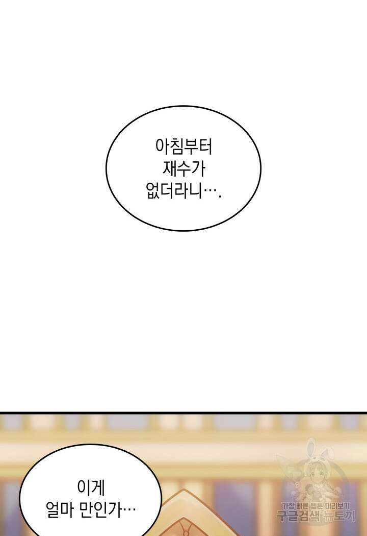 전투종족으로 환생한 나의 공무원 생활기 63화 108