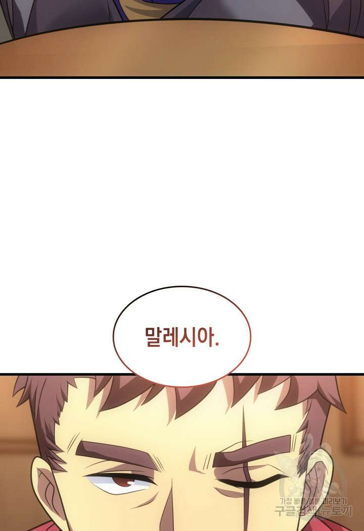 전투종족으로 환생한 나의 공무원 생활기 63화 110