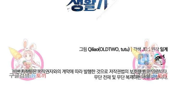 전투종족으로 환생한 나의 공무원 생활기 63화 112