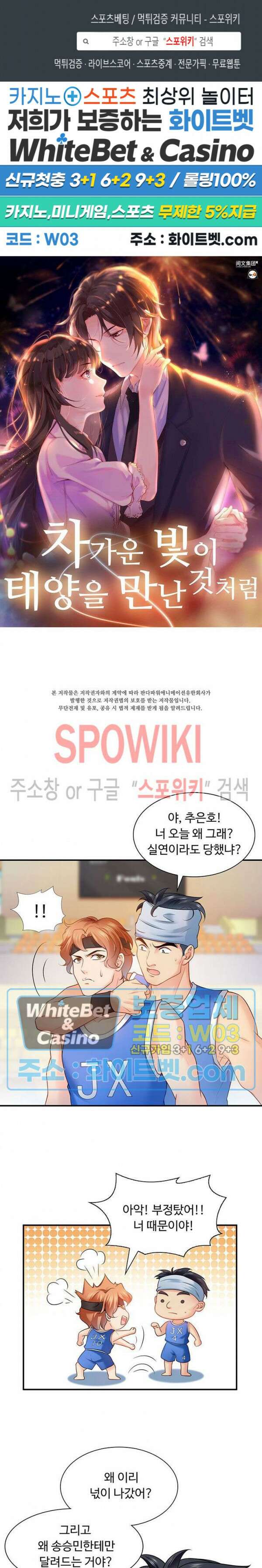 차가운 빛이 태양을 만난 것처럼 44화 1