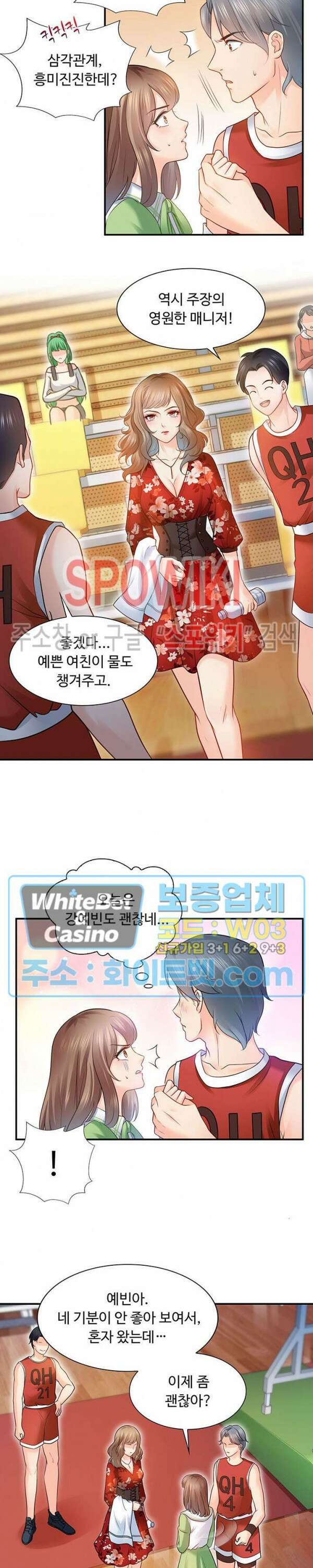 차가운 빛이 태양을 만난 것처럼 44화 3