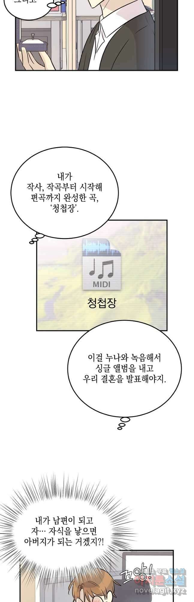 우리 삼촌은 월드스타 175화 2