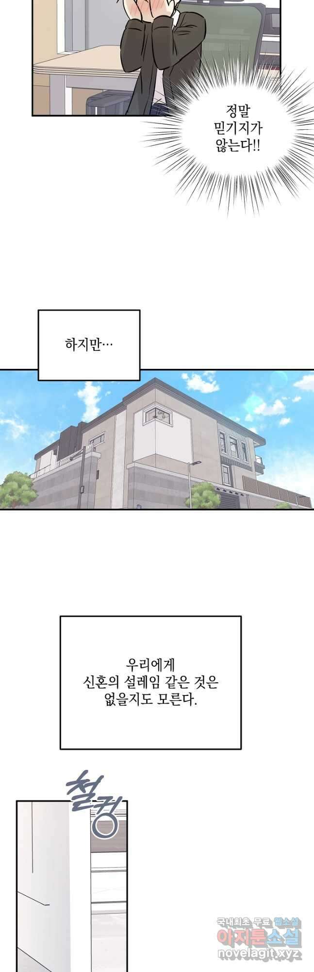 우리 삼촌은 월드스타 175화 3