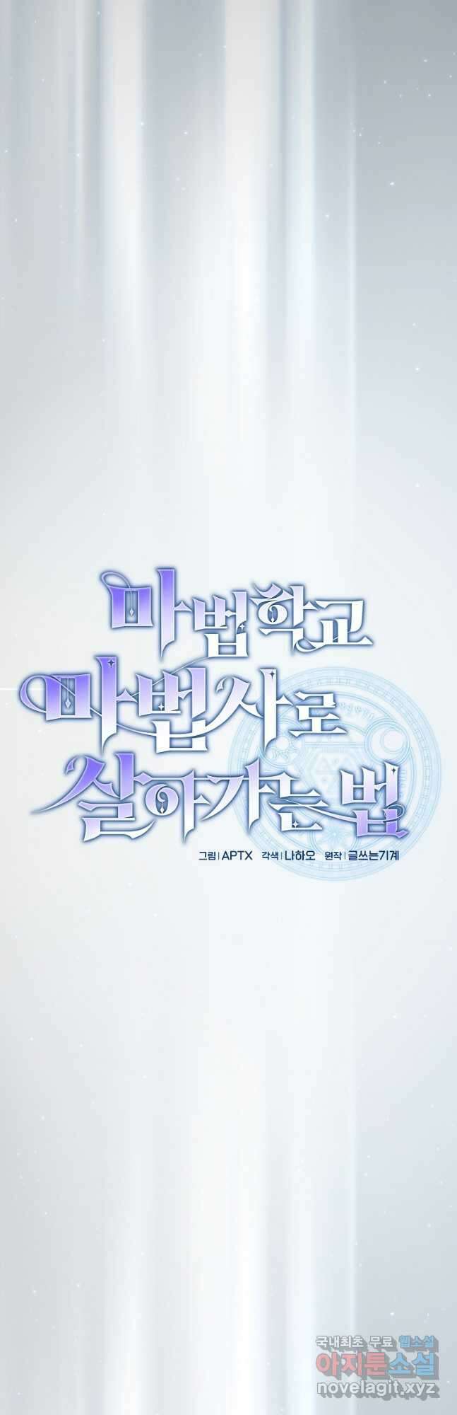 마법학교 마법사로 살아가는 법 45화 3