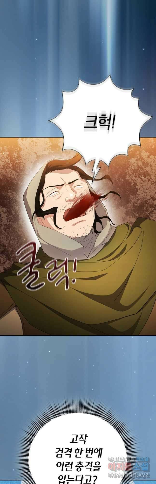 마법학교 마법사로 살아가는 법 45화 5