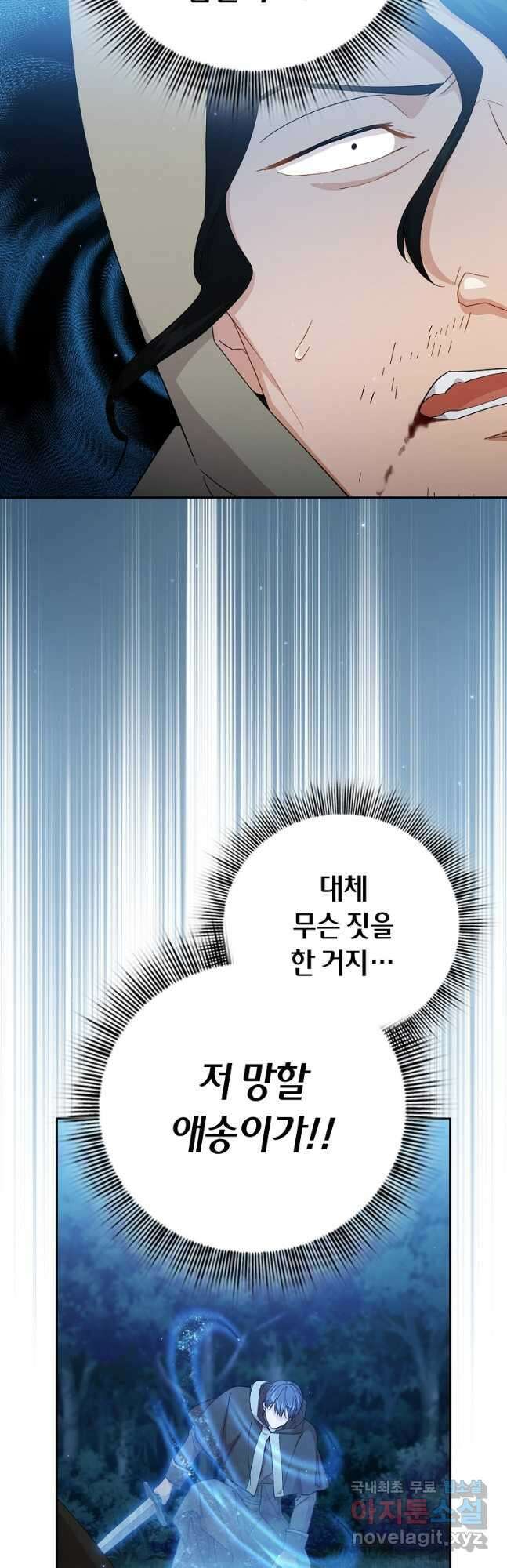 마법학교 마법사로 살아가는 법 45화 6