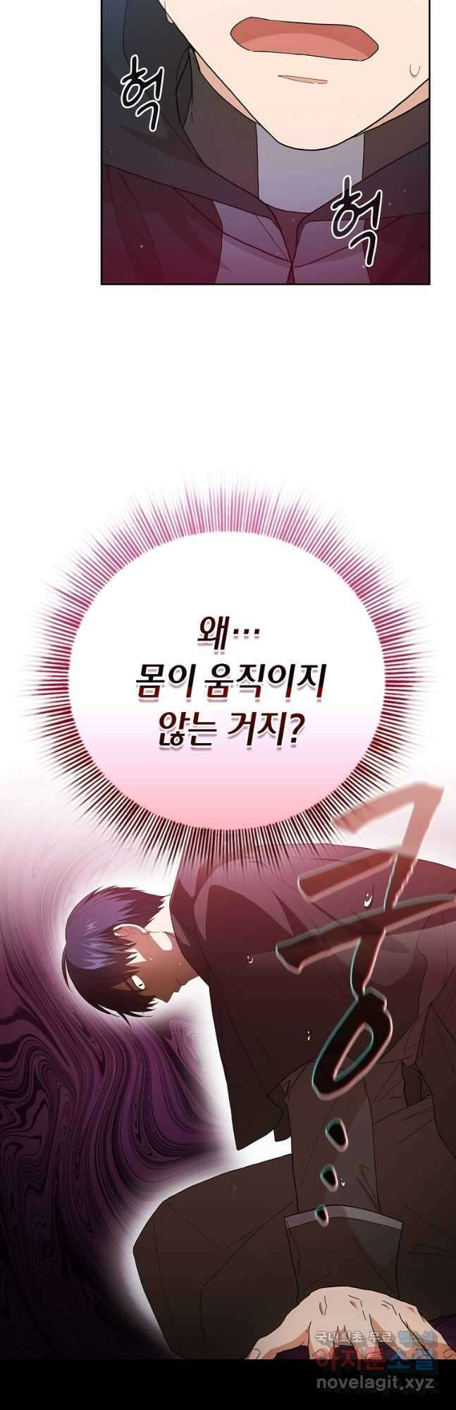 마법학교 마법사로 살아가는 법 45화 9