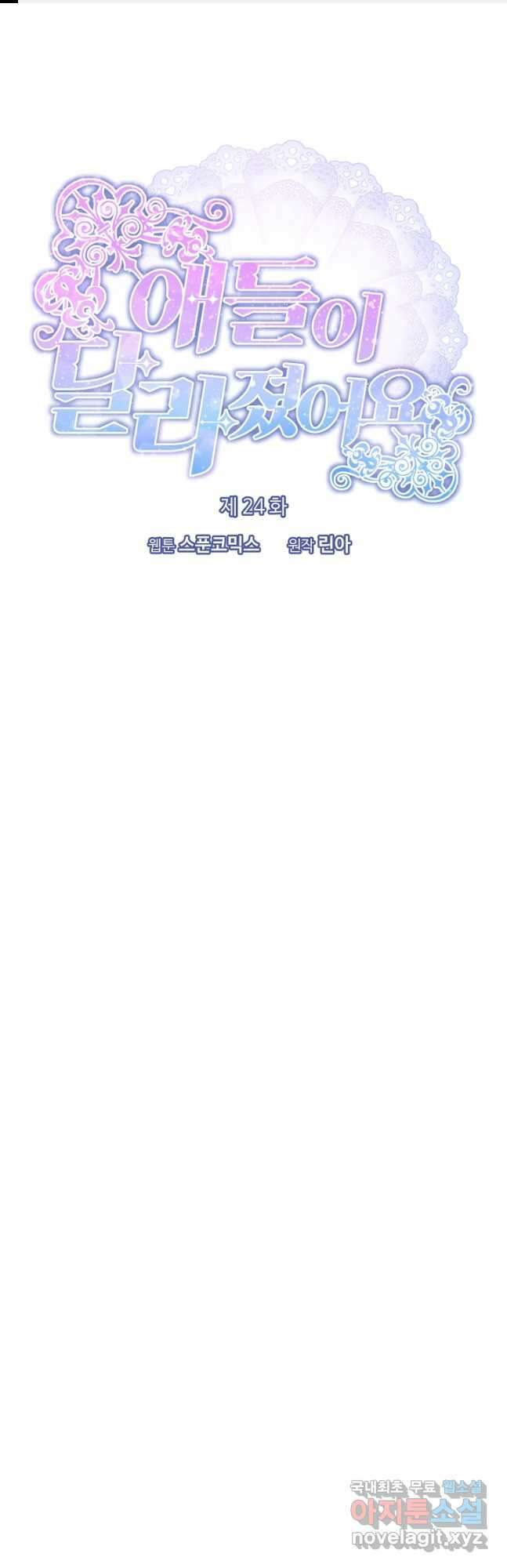 애들이 달라졌어요 24화 1
