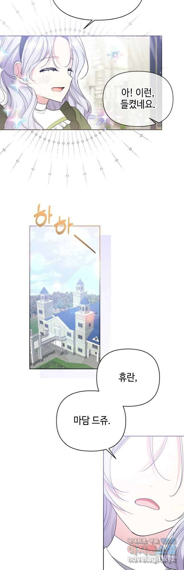 애들이 달라졌어요 24화 3