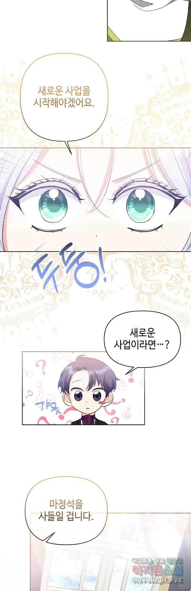 애들이 달라졌어요 24화 4