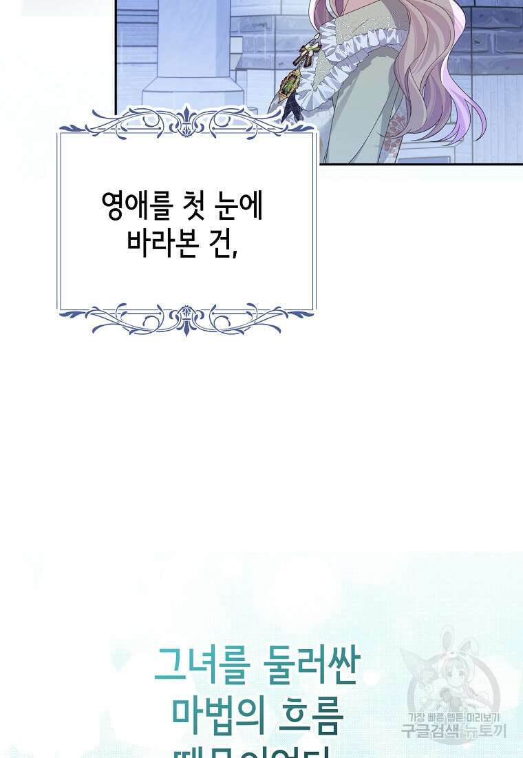 마이 디어 아스터 41화 3