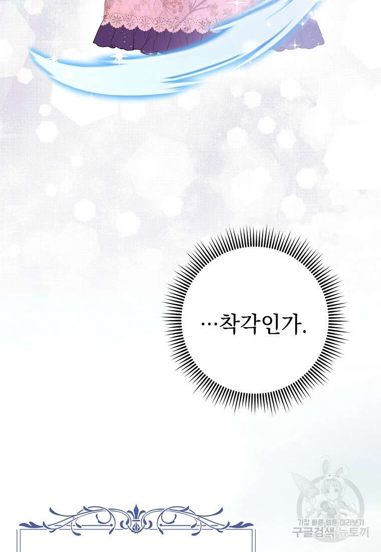 마이 디어 아스터 41화 5