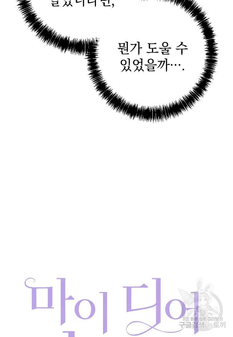마이 디어 아스터 41화 9