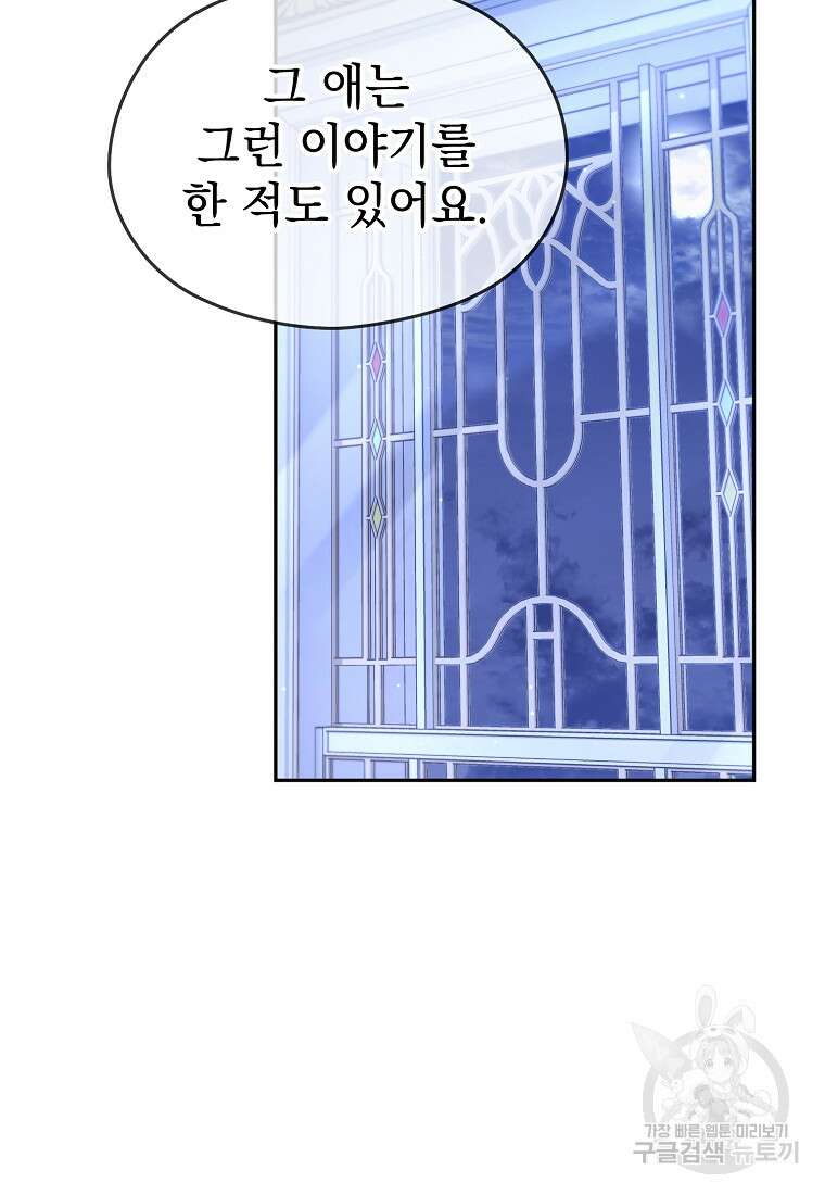 마이 디어 아스터 41화 11