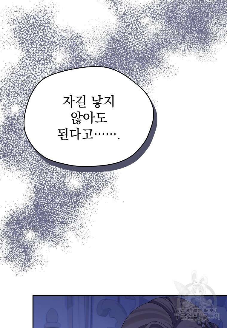 마이 디어 아스터 41화 13