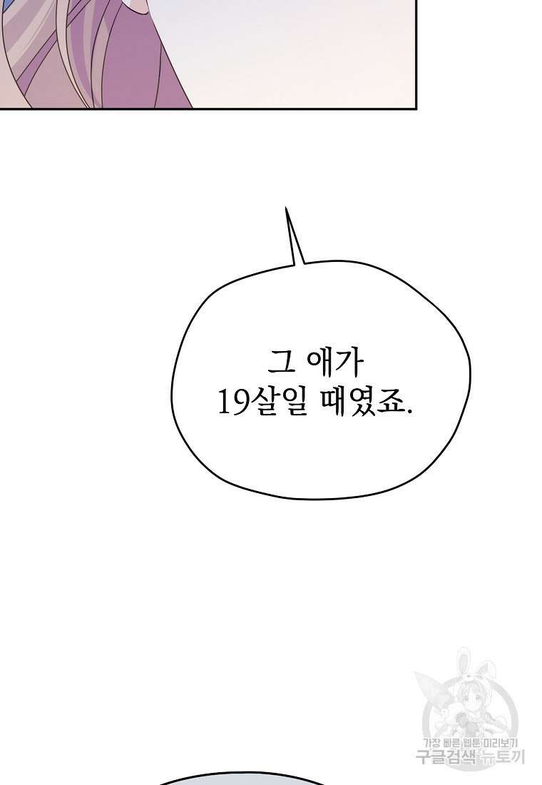 마이 디어 아스터 41화 18