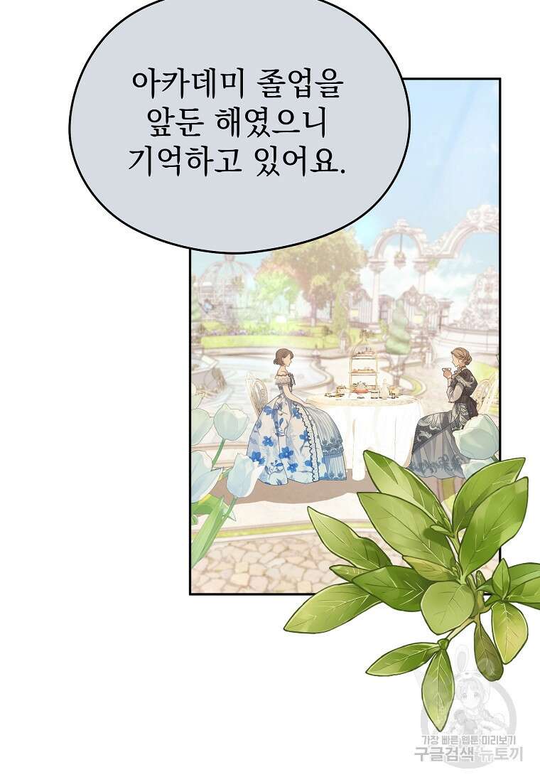 마이 디어 아스터 41화 19