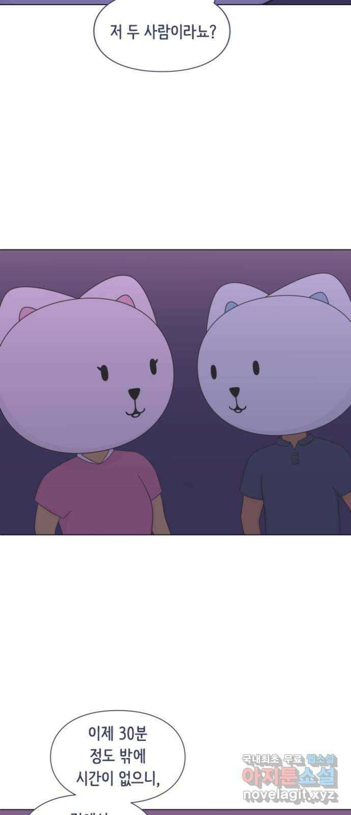 에브리띵 이즈 파인 27화 화형식 9