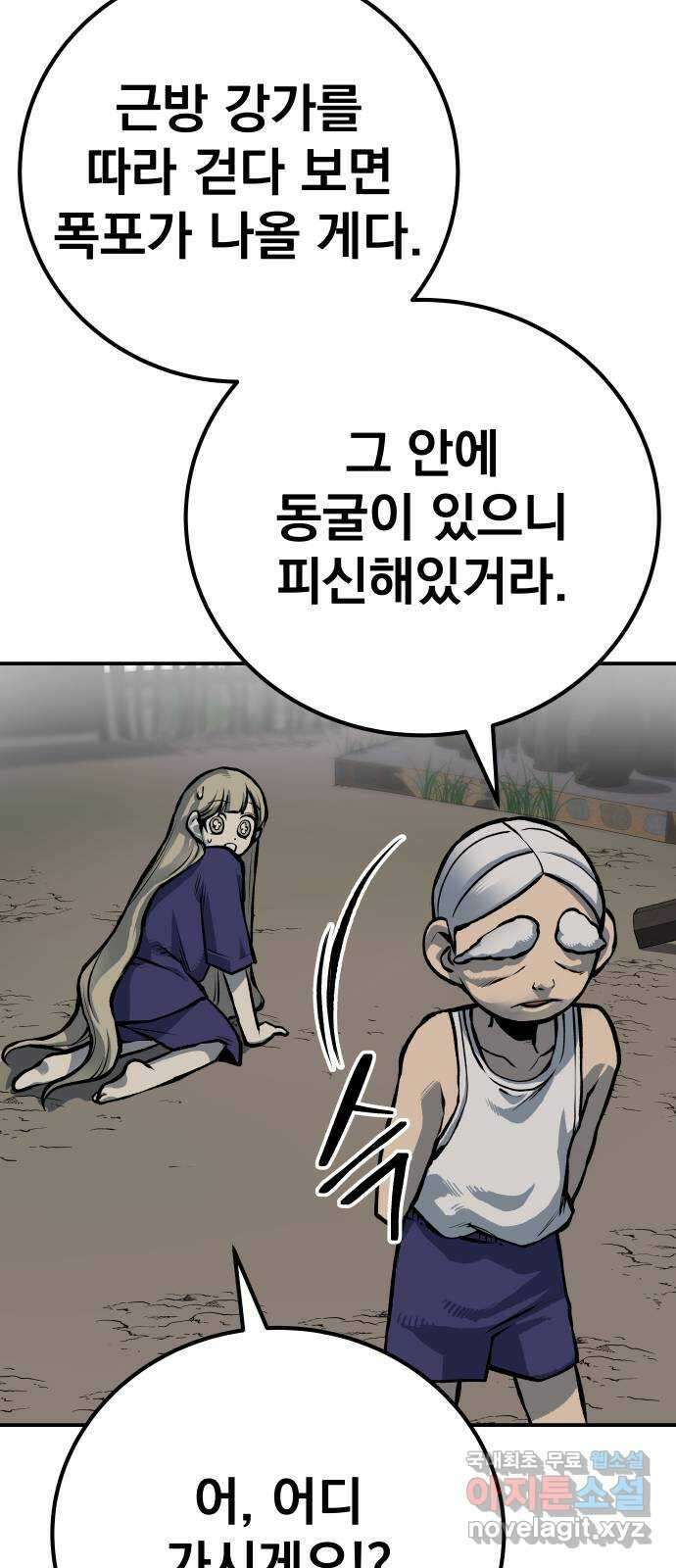 좀간 53화 19
