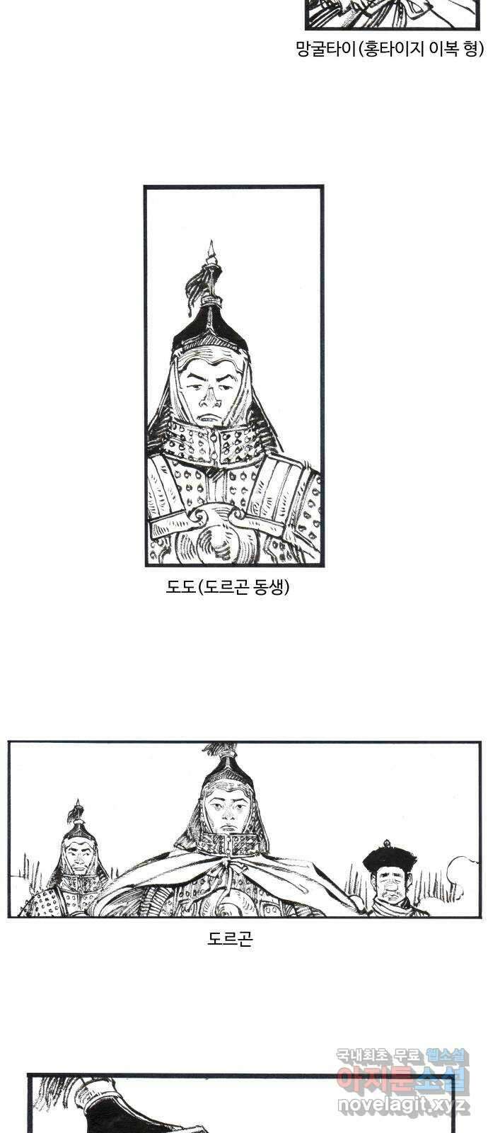 칼부림 5부 - 38화 진격 3