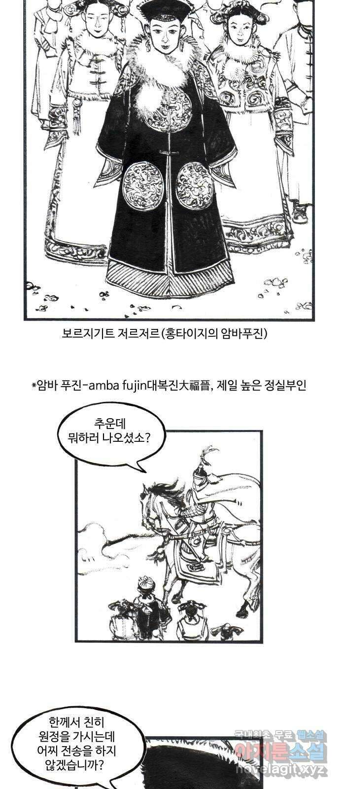 칼부림 5부 - 38화 진격 5