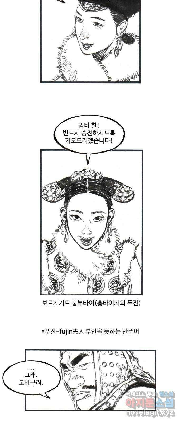 칼부림 5부 - 38화 진격 6