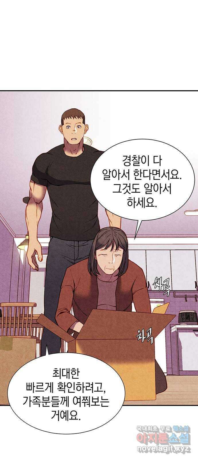 굿헌팅 23화 19