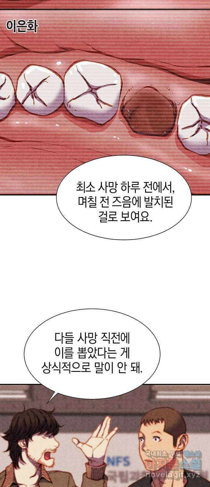 굿헌팅 23화 39