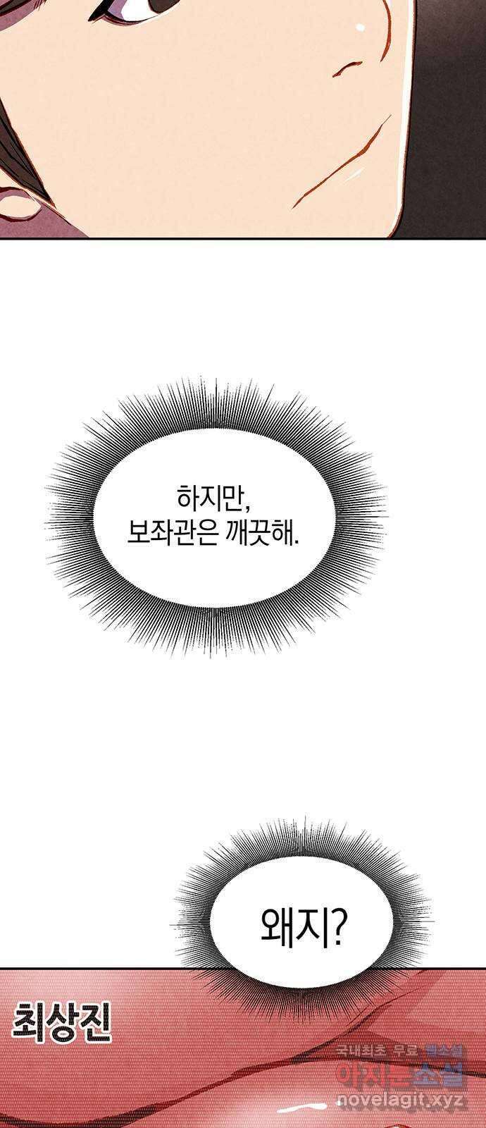 굿헌팅 23화 43