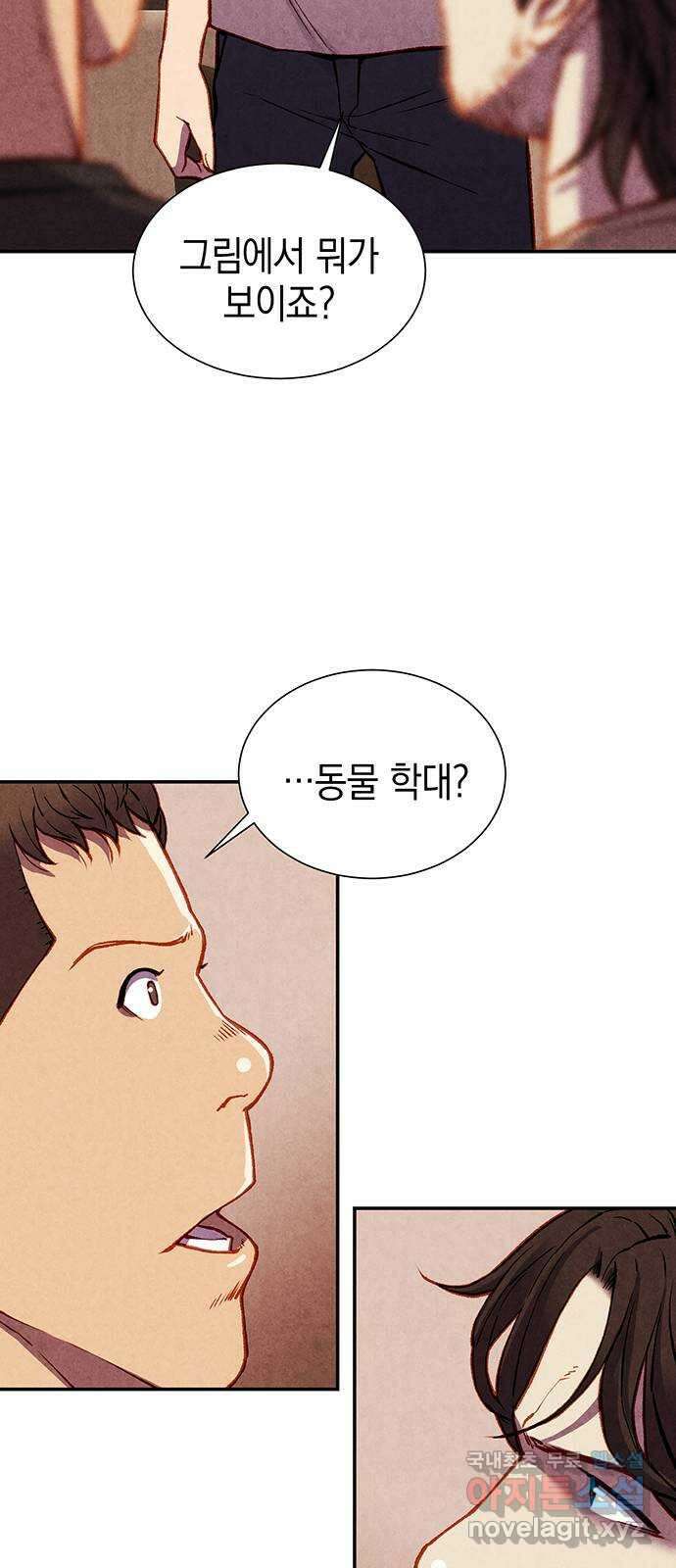 굿헌팅 23화 59