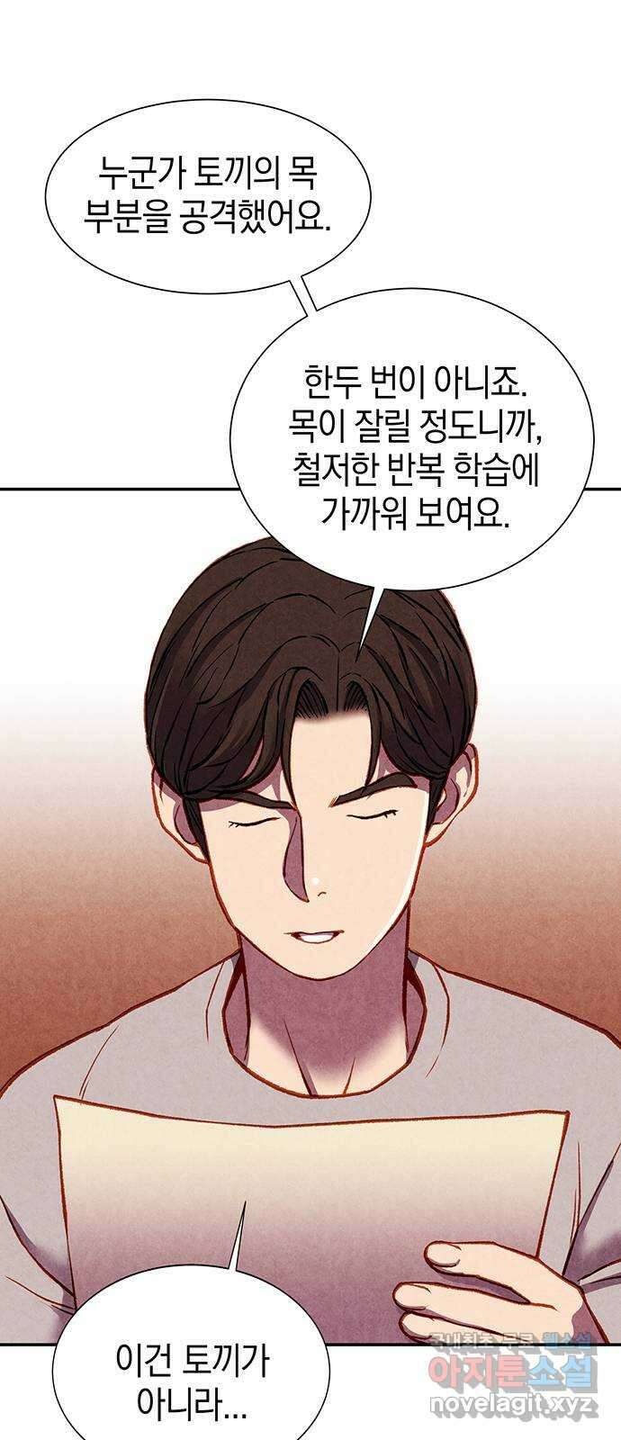 굿헌팅 23화 61
