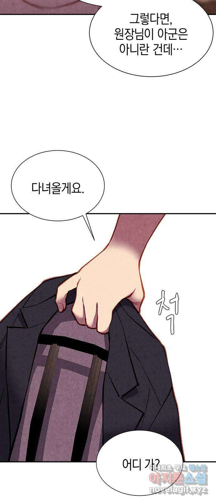 굿헌팅 23화 70