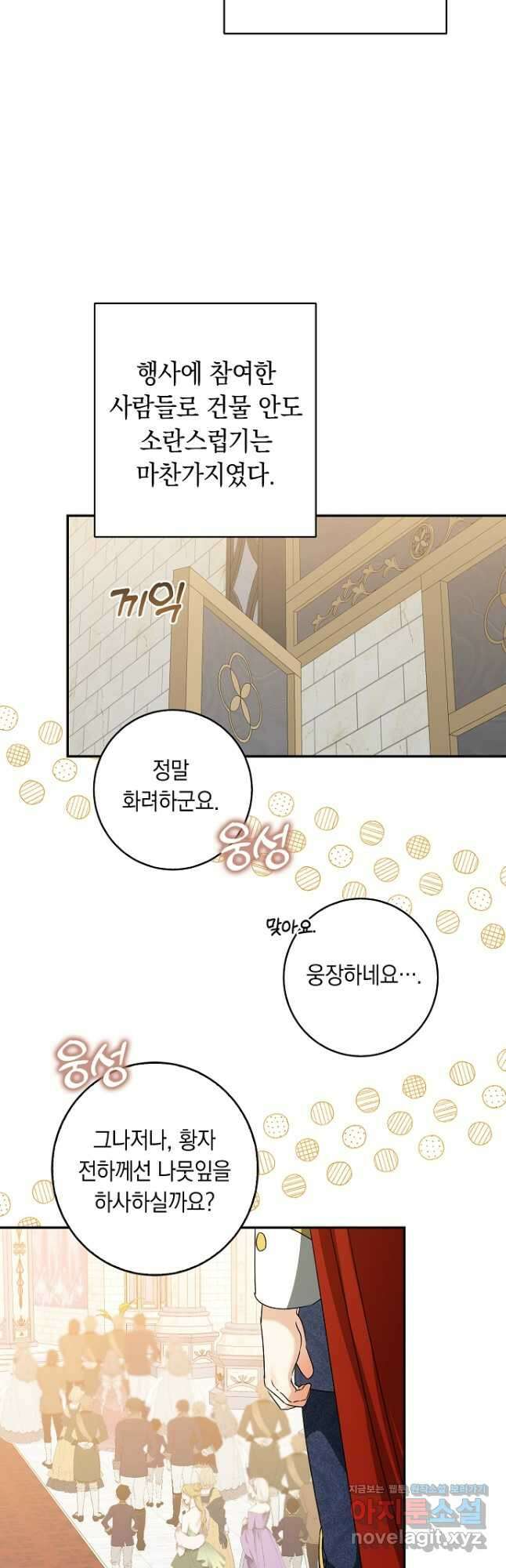 우리 폭군이 어려졌어요 43화 3