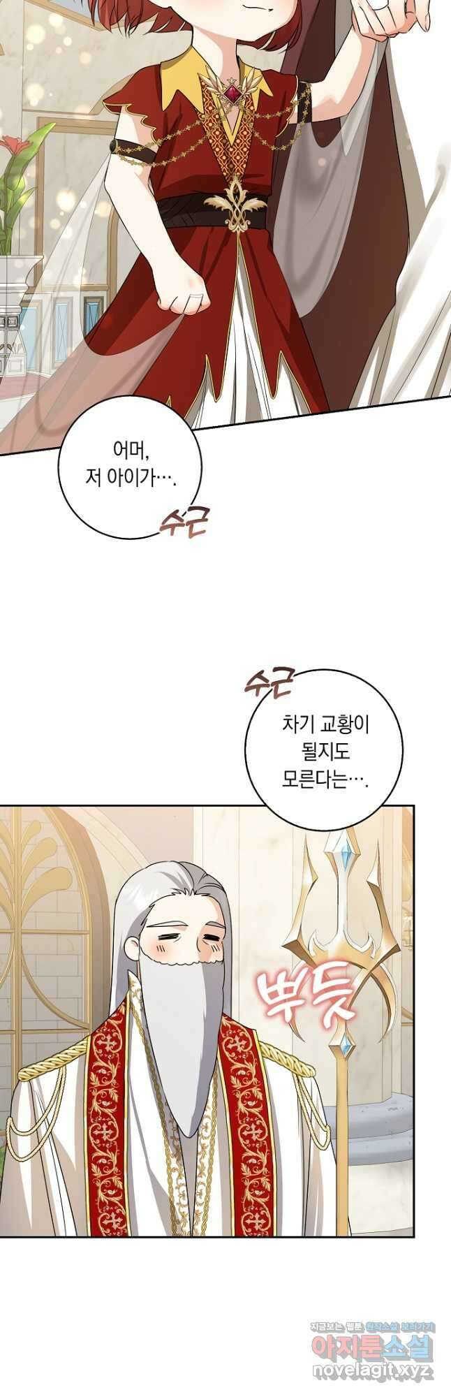 우리 폭군이 어려졌어요 43화 7