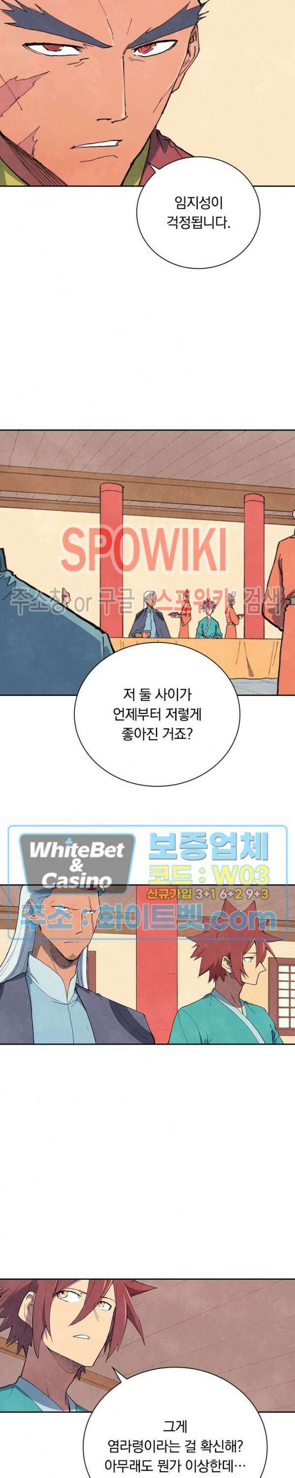성무신결 637화 8