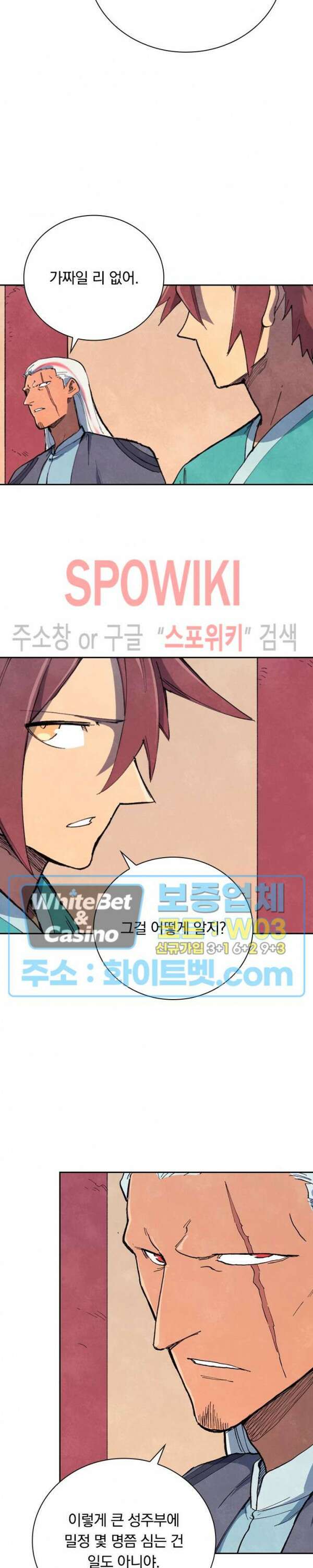 성무신결 637화 9