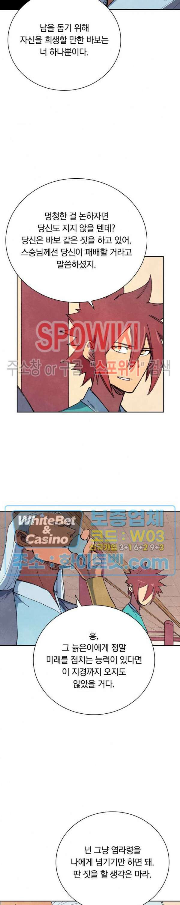 성무신결 637화 12