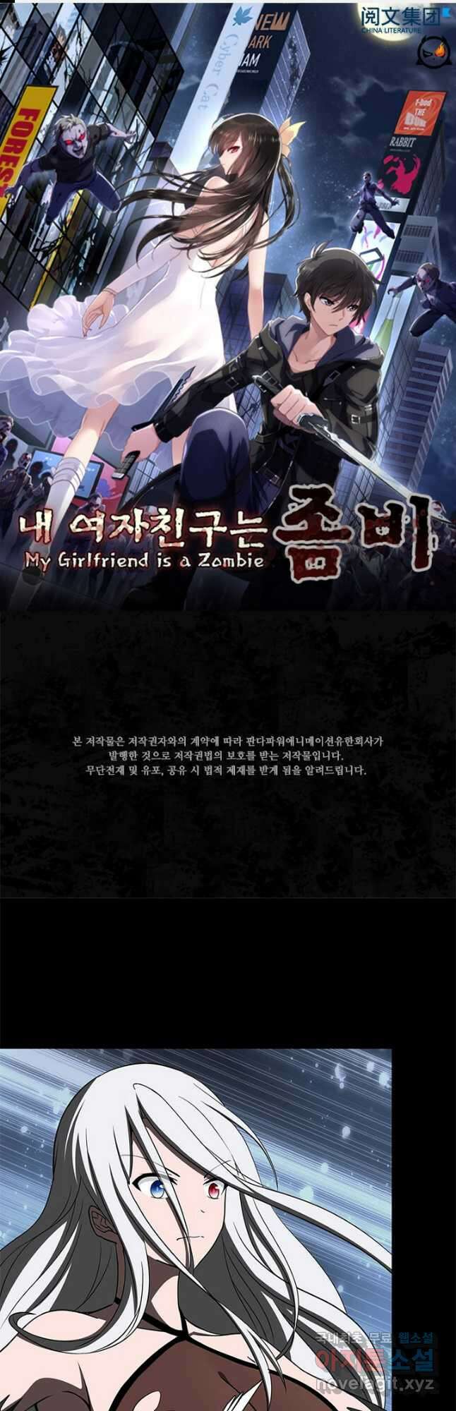 내 여자친구는 좀비 399화 1