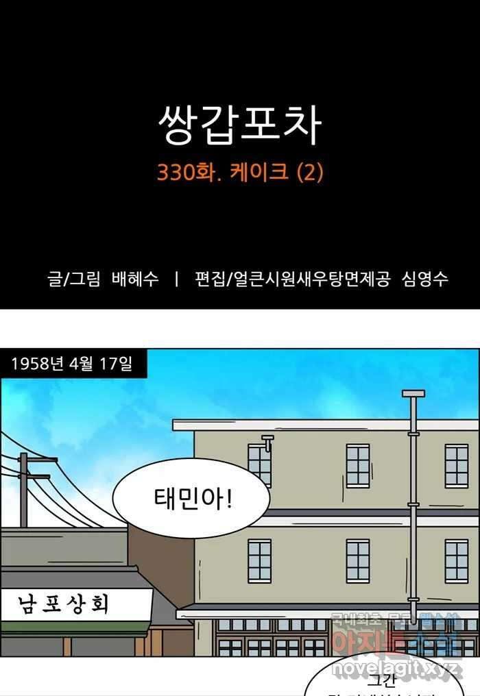 쌍갑포차 330화 케이크 (2) 1