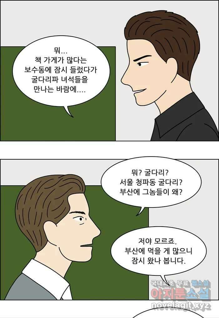 쌍갑포차 330화 케이크 (2) 4