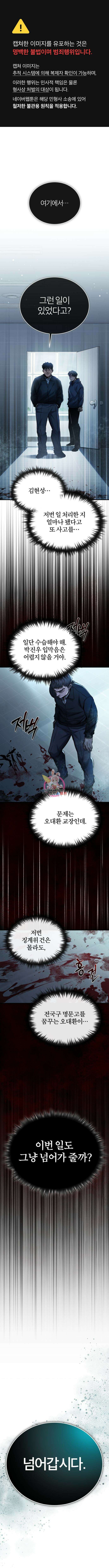 악의 등교 17화 1